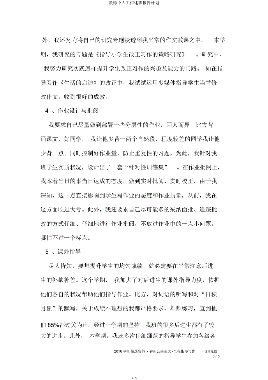 教师个人工作述职报告计划.docx_第3页