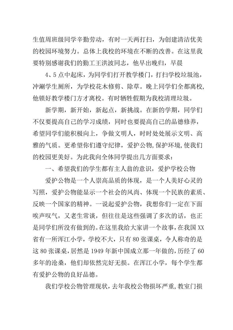 总务主任在开学典礼上的演讲稿.docx_第2页