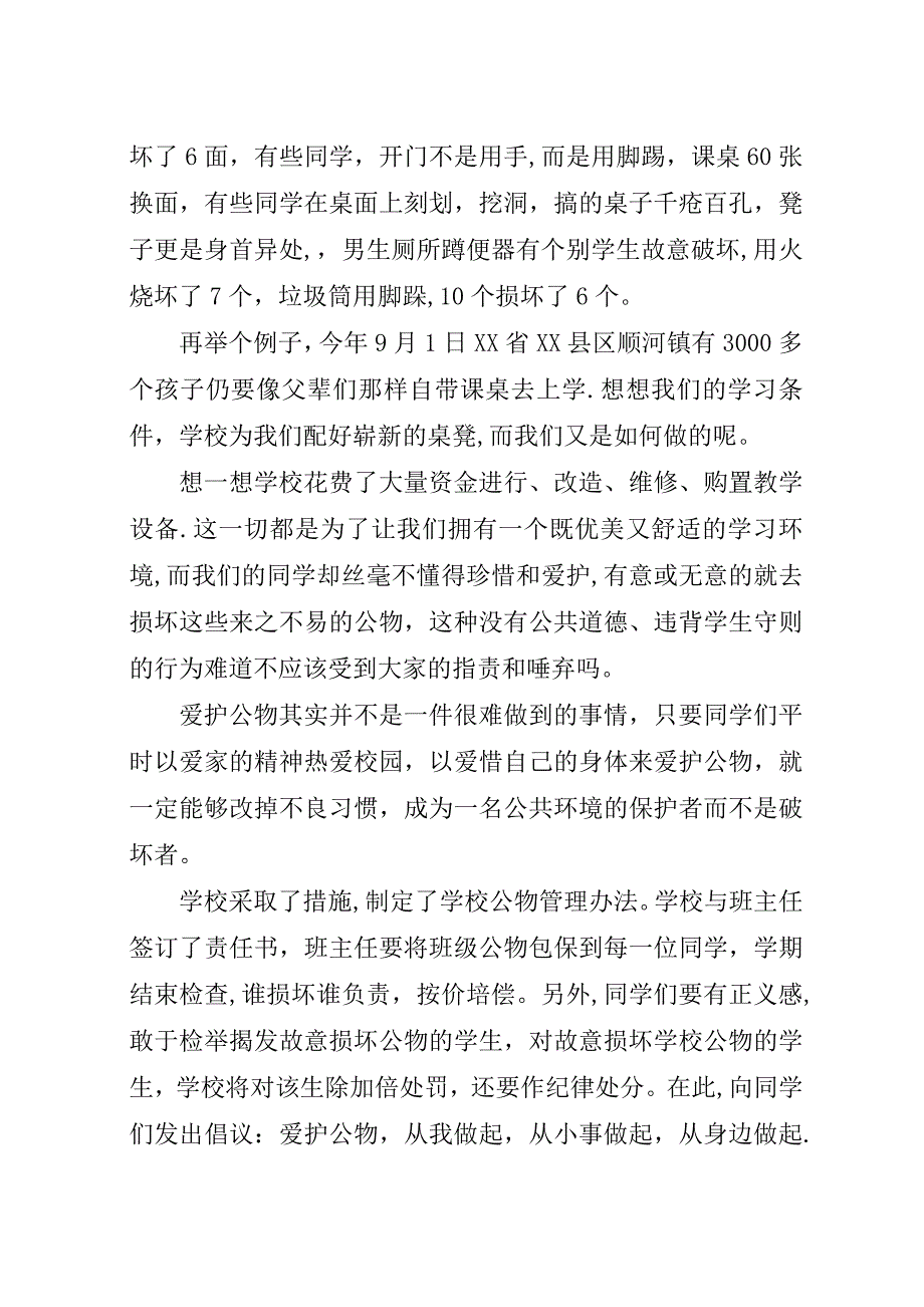 总务主任在开学典礼上的演讲稿.docx_第3页