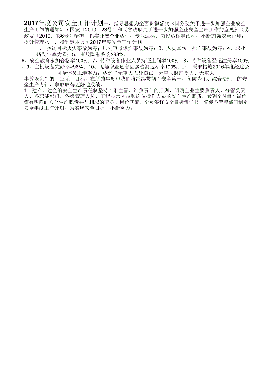 2017年度公司安全工作计划_第1页