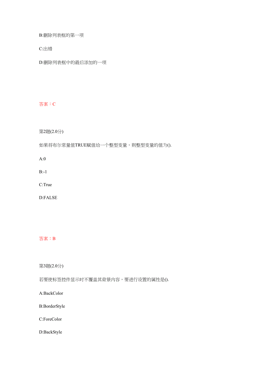 南京工程施工学院vb试题库8套_第3页