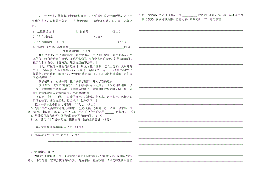 人教版六年级语文下册期中测试题_第2页