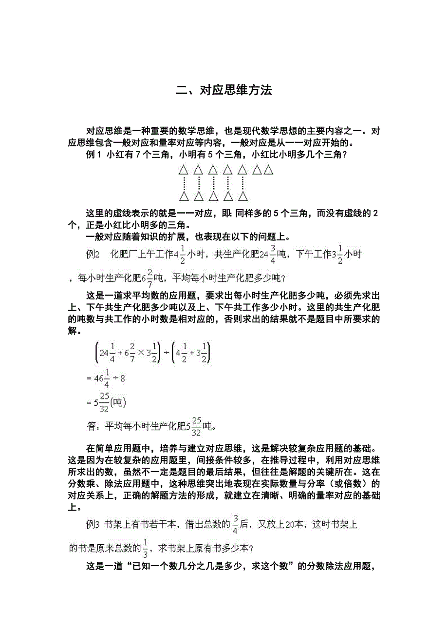 小学数学八大思维方法_第4页