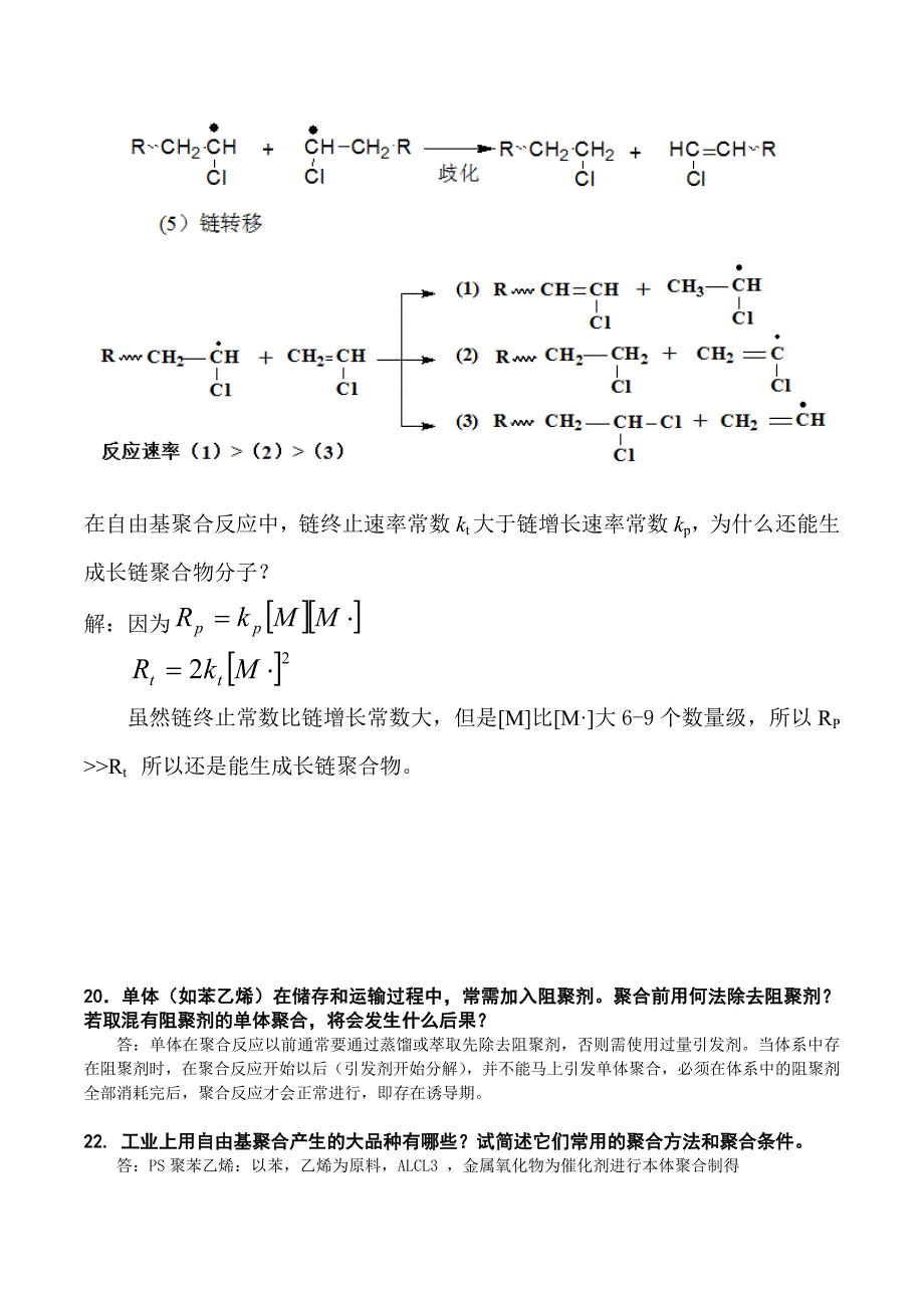 高分子课后习题答案_第4页