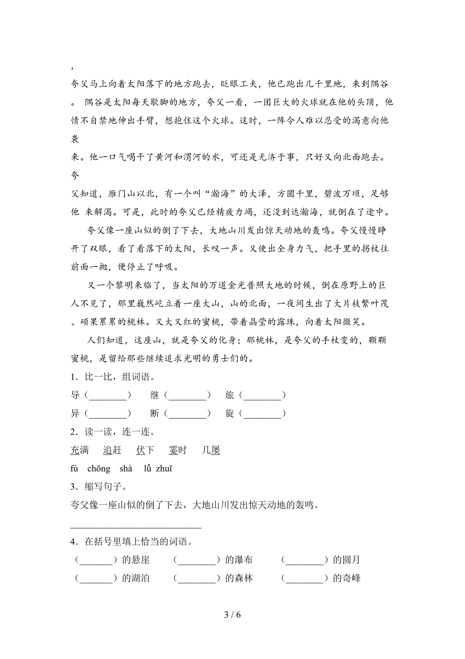 翼教版四年级语文下册五单元试卷及答案(全面).doc_第3页