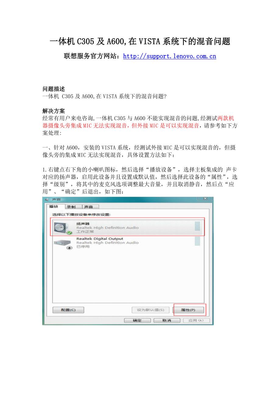 联想电脑 一体机C305及A600,在VISTA系统下的混音问题_第1页