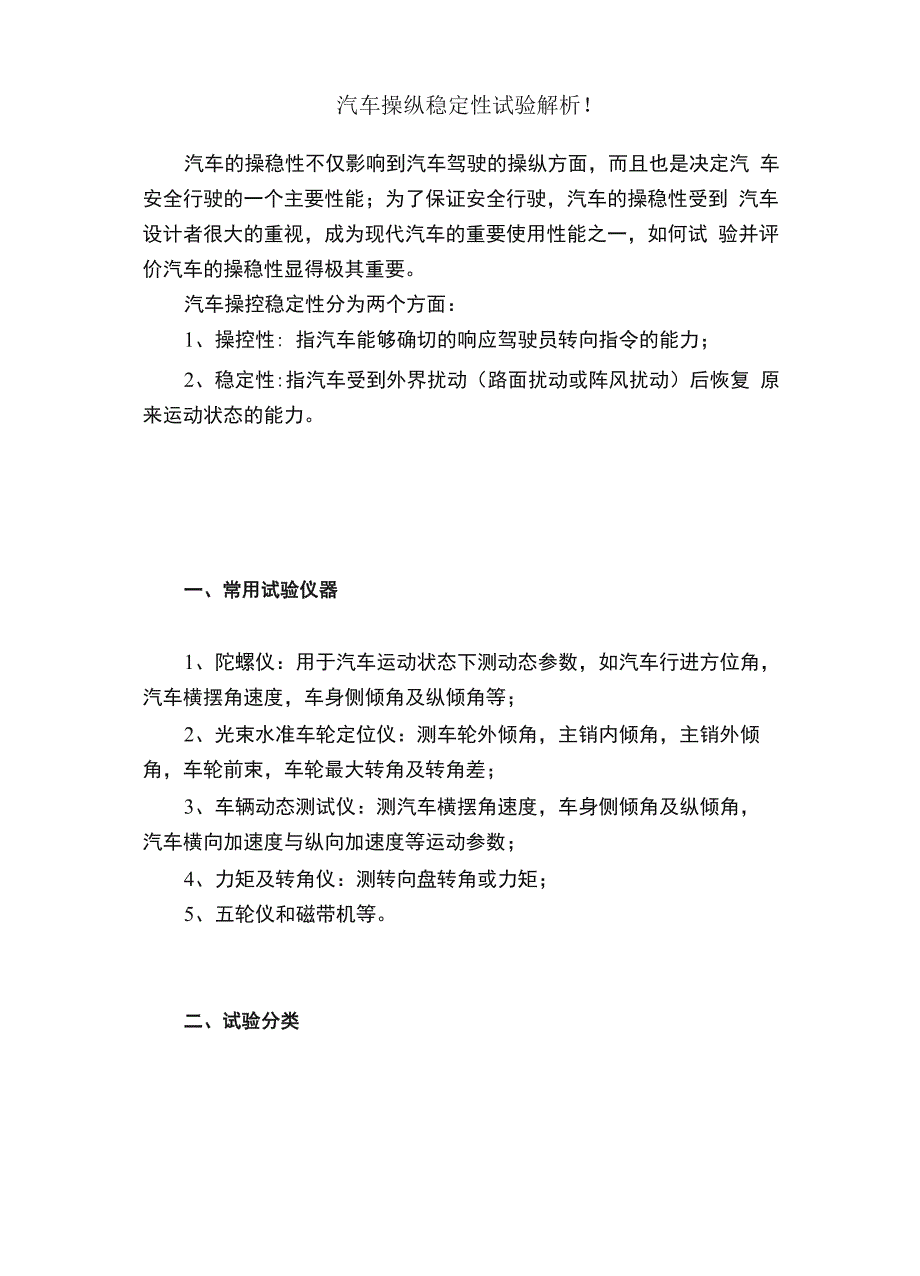 汽车操纵稳定性试验解析！_第1页