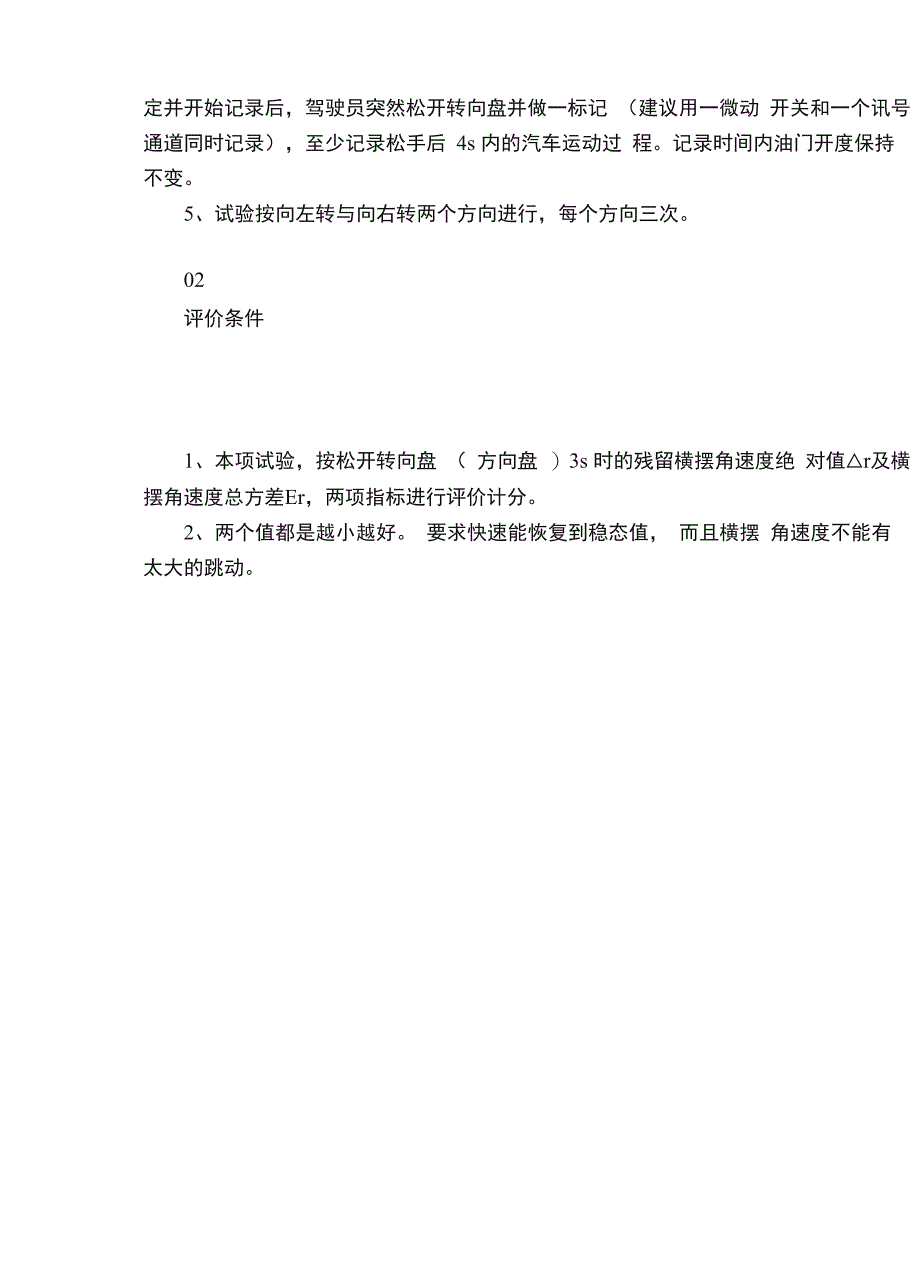 汽车操纵稳定性试验解析！_第5页