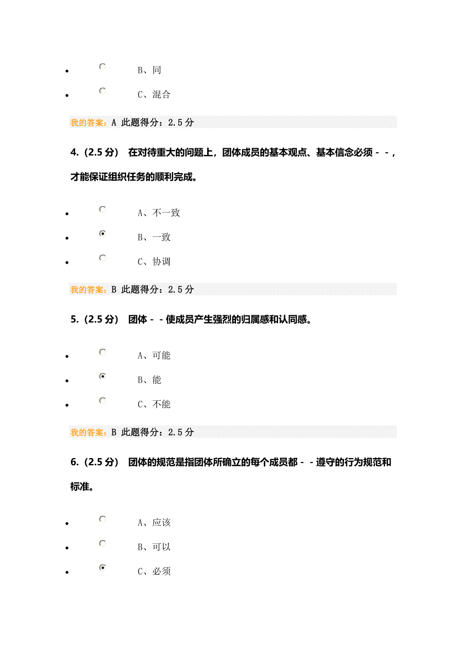 管理心理学在线作业在线考试_第2页