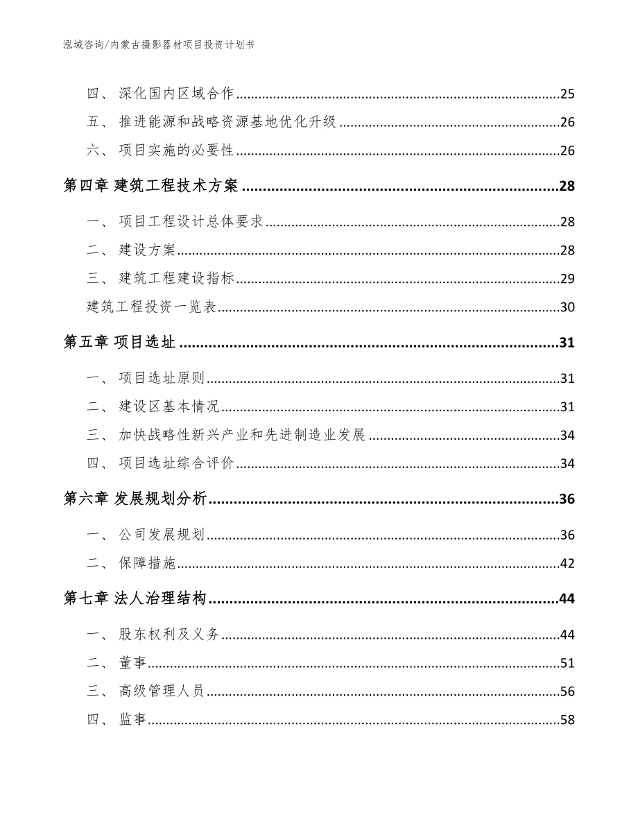 内蒙古摄影器材项目投资计划书（参考模板）_第3页