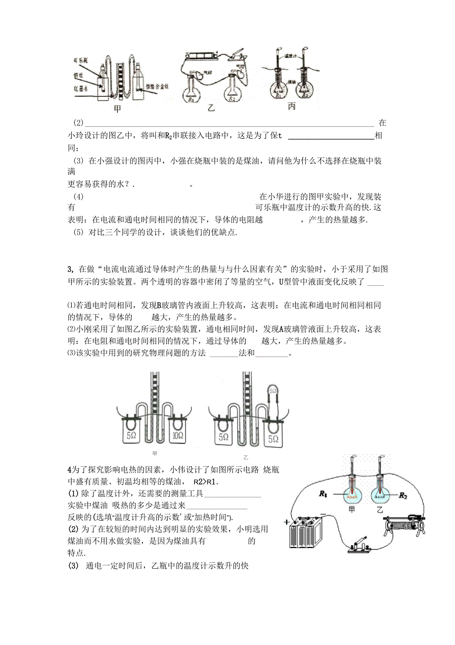 电学实验专题八 探究导体产生的热量与电流_第3页