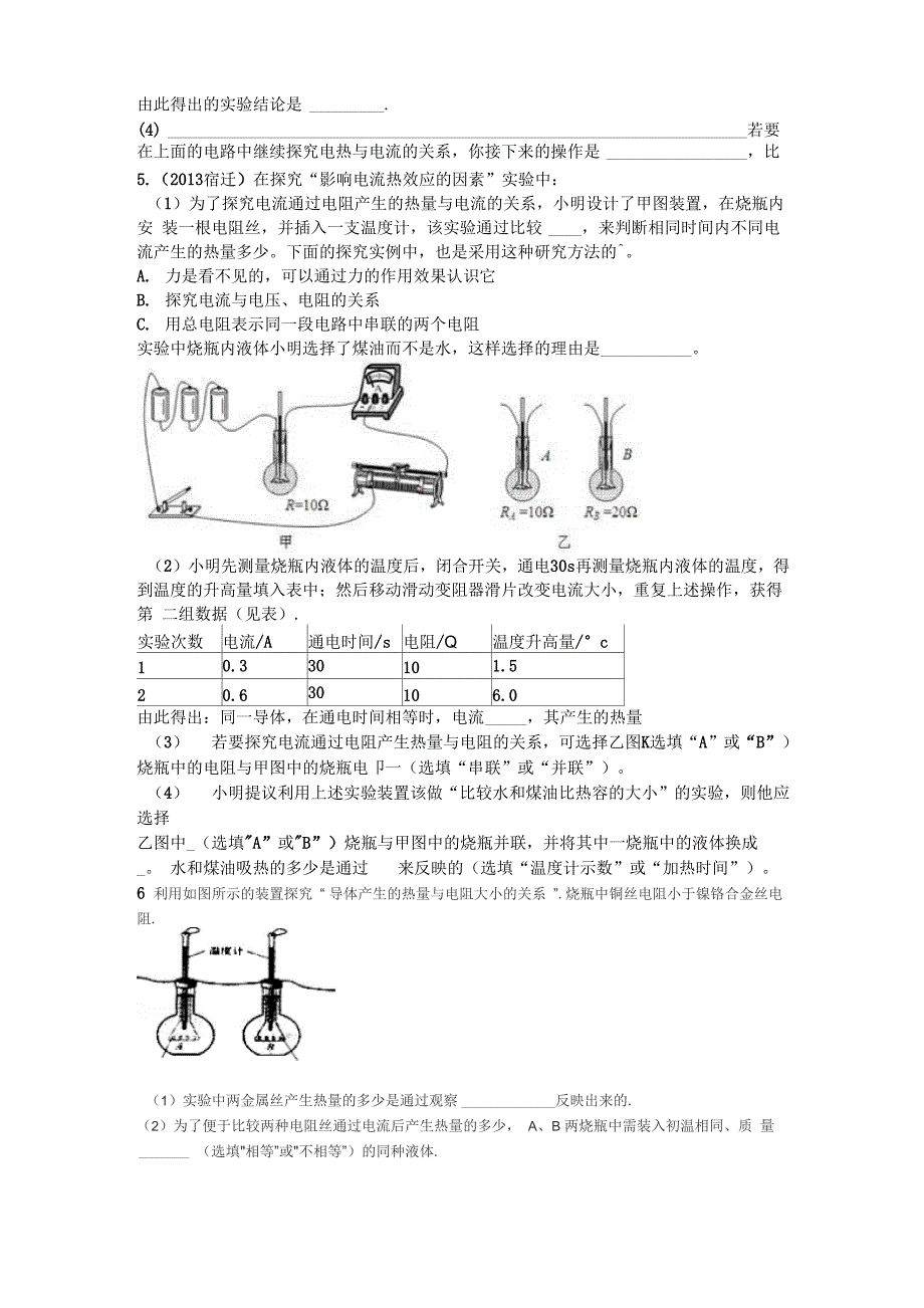 电学实验专题八 探究导体产生的热量与电流_第4页