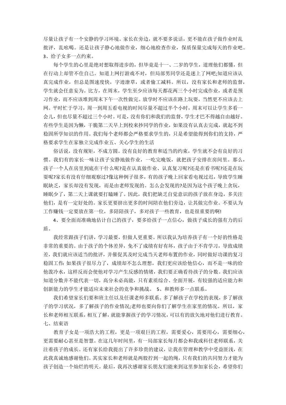 精选3篇六年级家长会班主任发言稿.docx_第5页