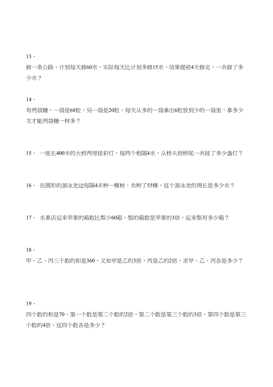 小学四年级上册奥数试题剖析(DOC 11页)_第4页