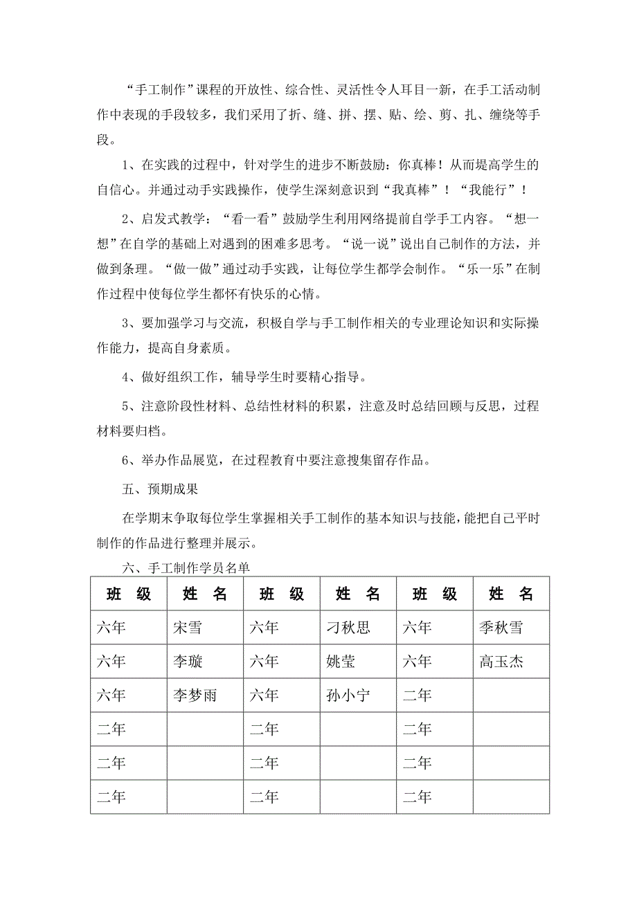 农村小学手工制作校本教材的研究课题实施方案_第4页