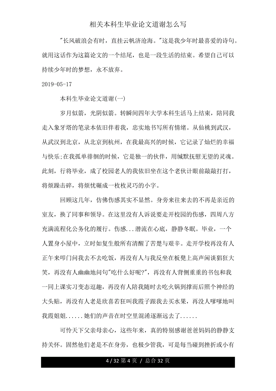 有关本科生毕业论文致谢怎么写.doc_第4页