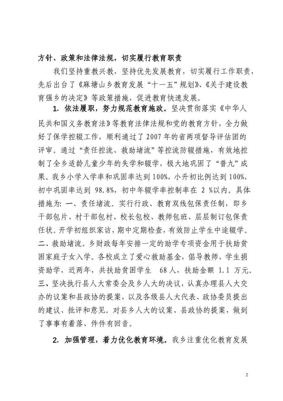 迎接教育评议材料.doc_第2页