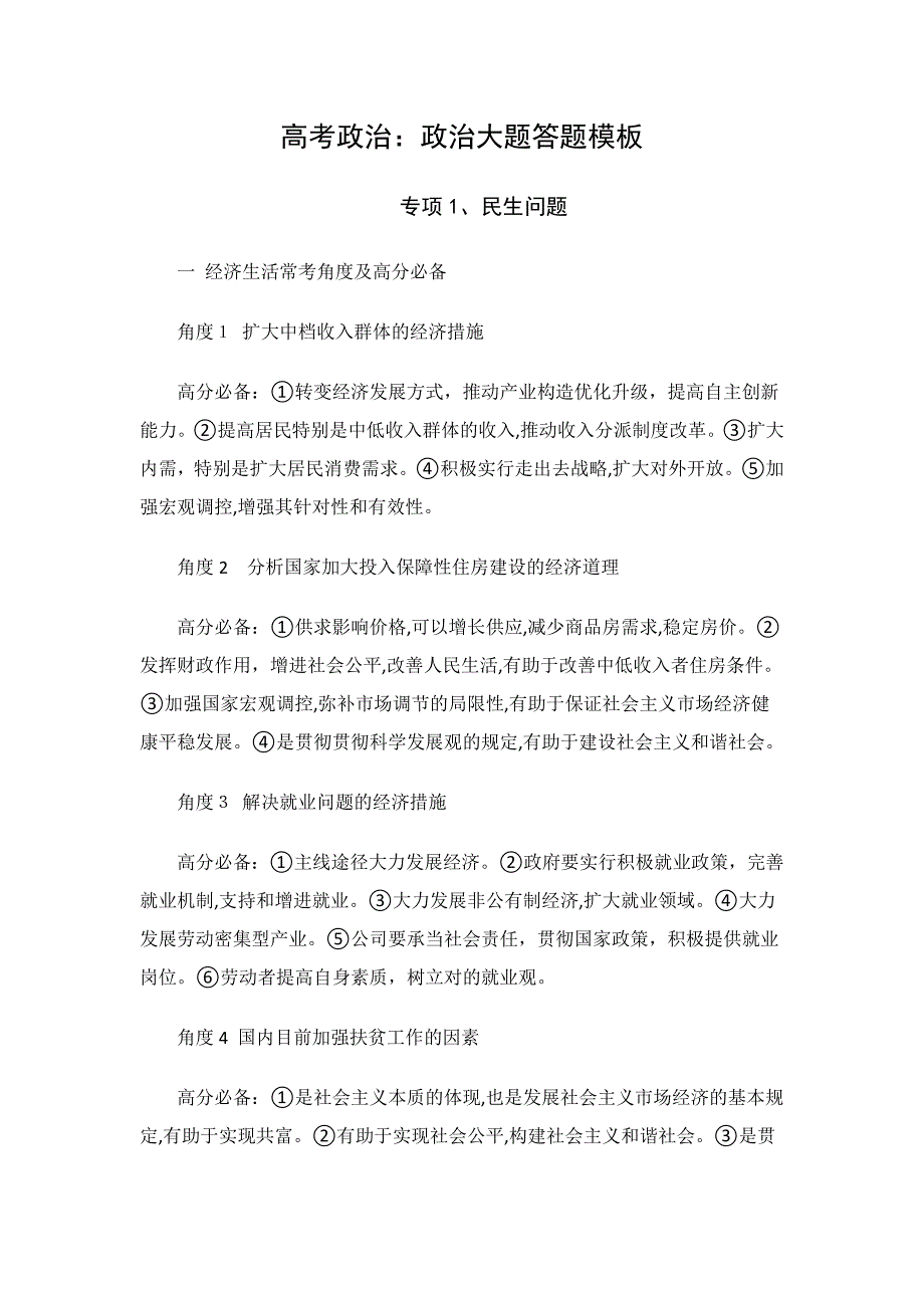 高考政治：政治大题答题模板_第1页