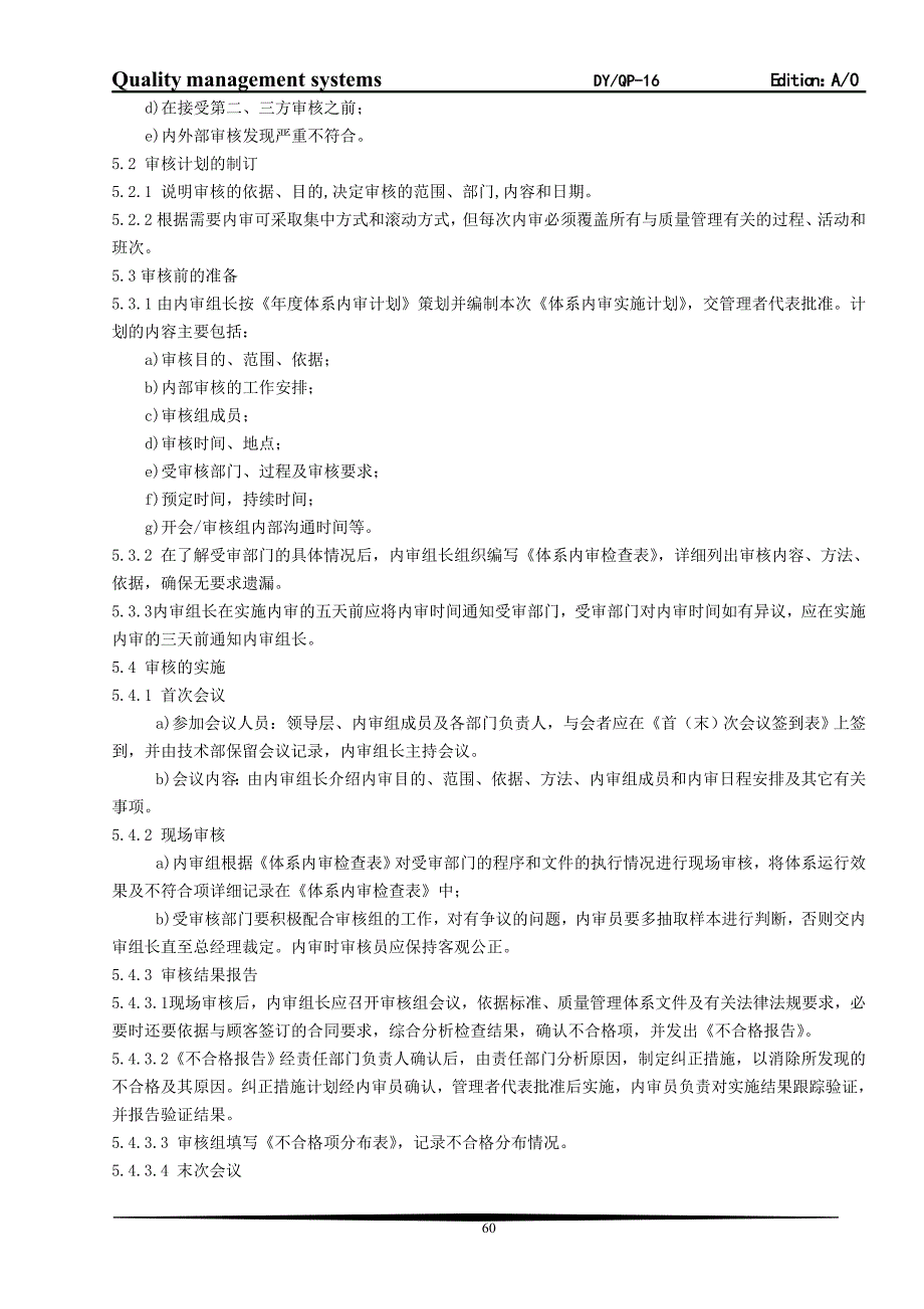 16内审控制程序.doc_第2页