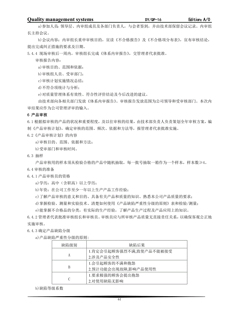 16内审控制程序.doc_第3页