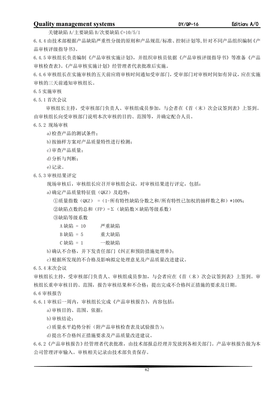 16内审控制程序.doc_第4页