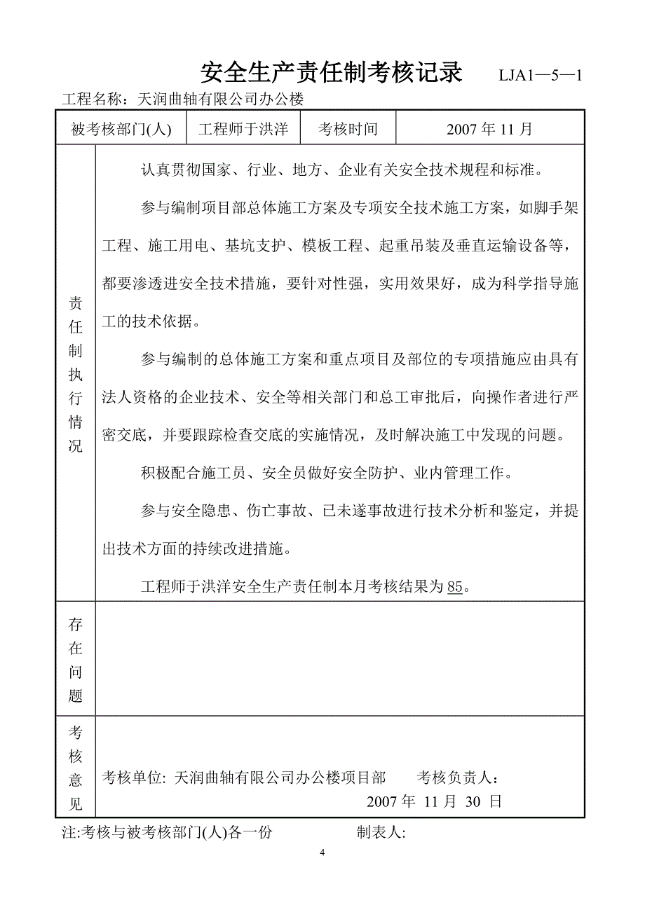 项目部责任制目标考核记录指导样本_第4页