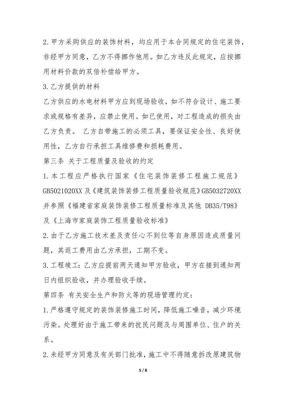 水电维修承包合同样本-.docx_第5页