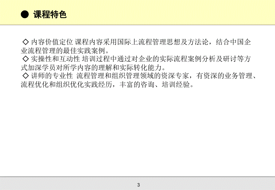 企业流程体系建设与流程优化实战研修班_第3页