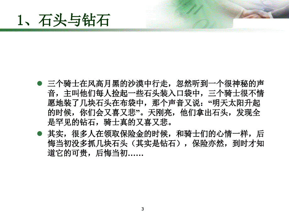 10个保险故事10个销售话术10个促成技巧_第3页