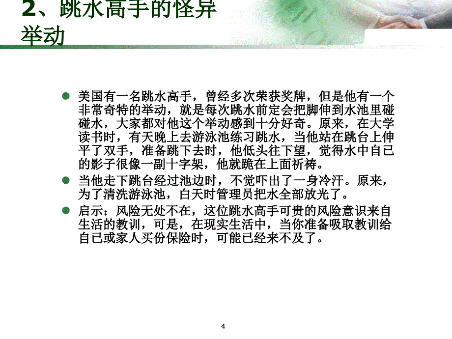 10个保险故事10个销售话术10个促成技巧_第4页