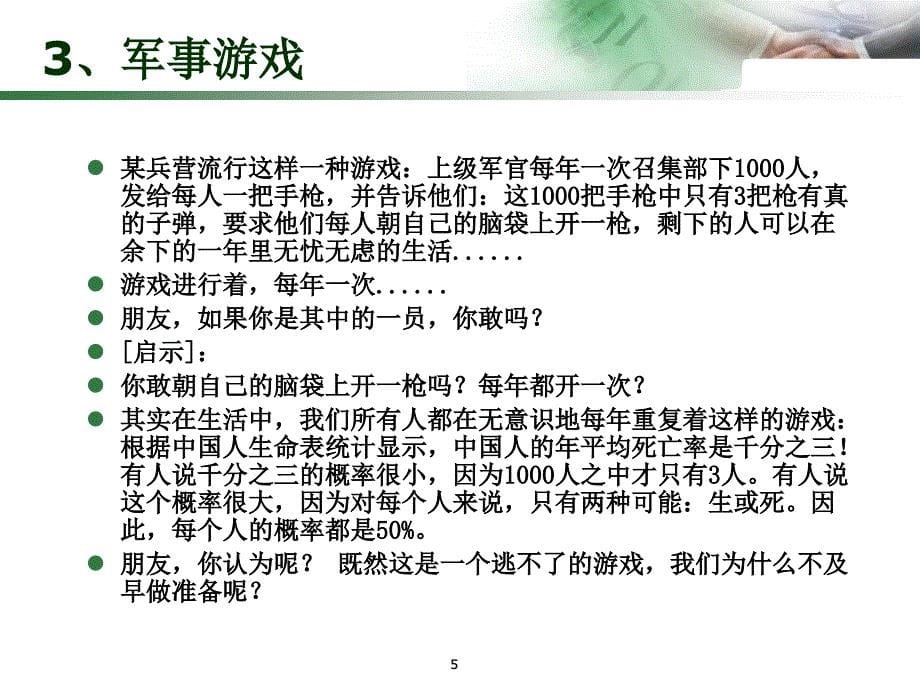 10个保险故事10个销售话术10个促成技巧_第5页