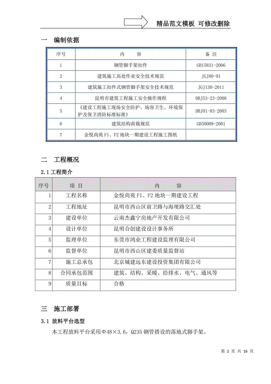 落地式脚手架放料平台施工方案_第3页