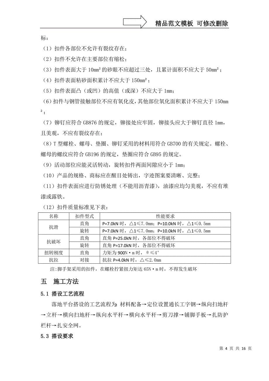 落地式脚手架放料平台施工方案_第5页