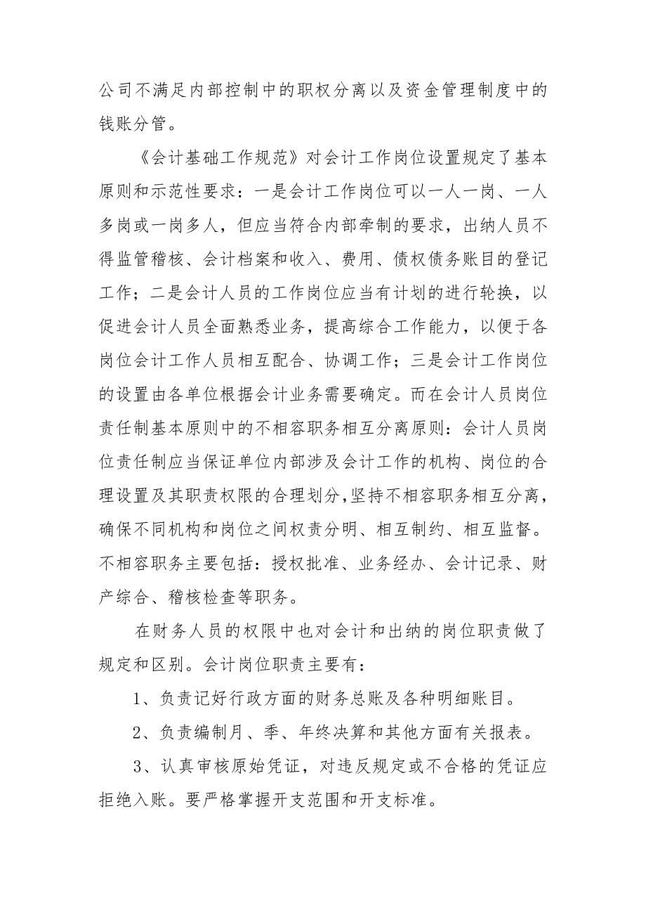 实习财务个人工作总结9篇_第5页