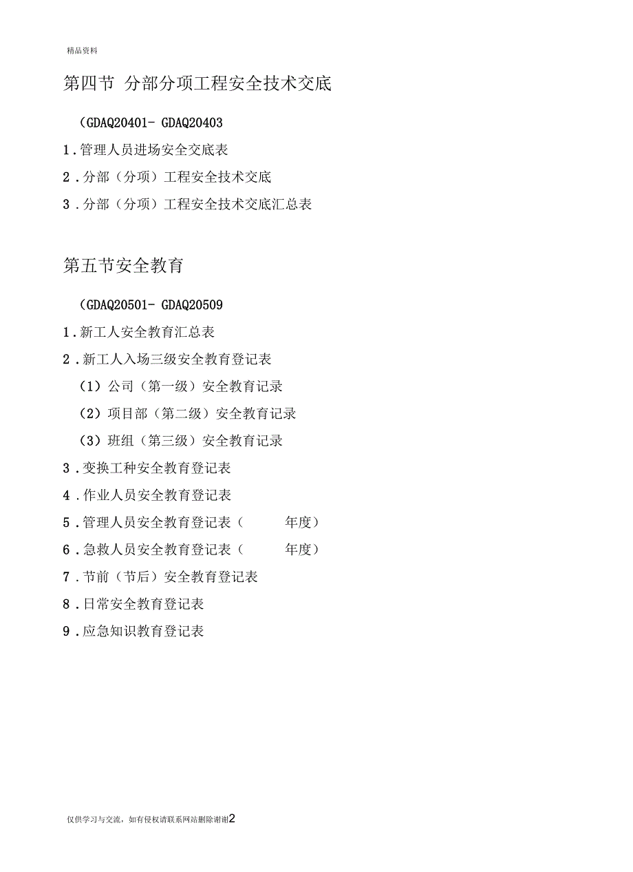 最新2011广东省建筑施工安全资料统一用表--安全教育2汇总_第2页