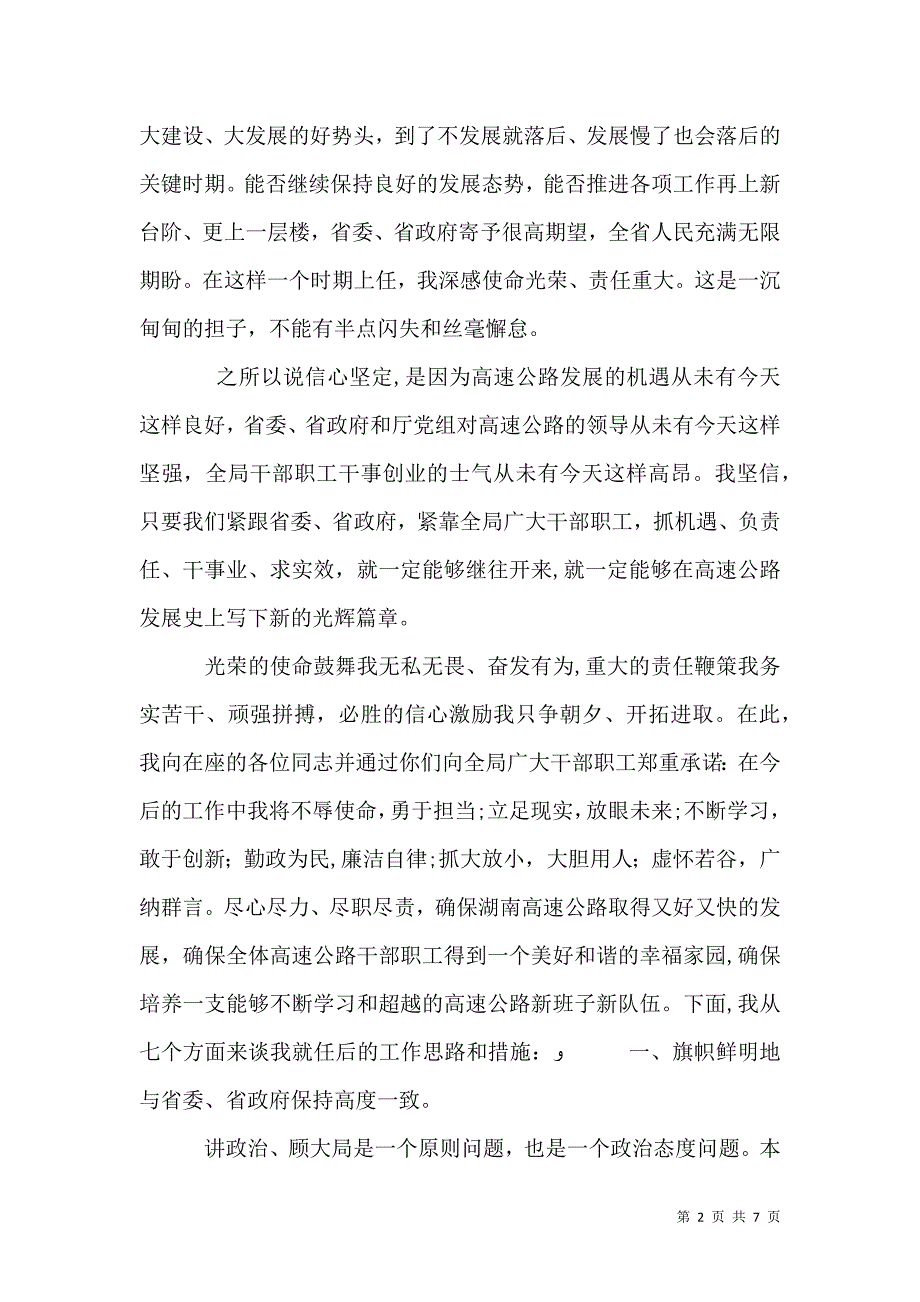 公路局长就职演讲光荣与使命_第2页