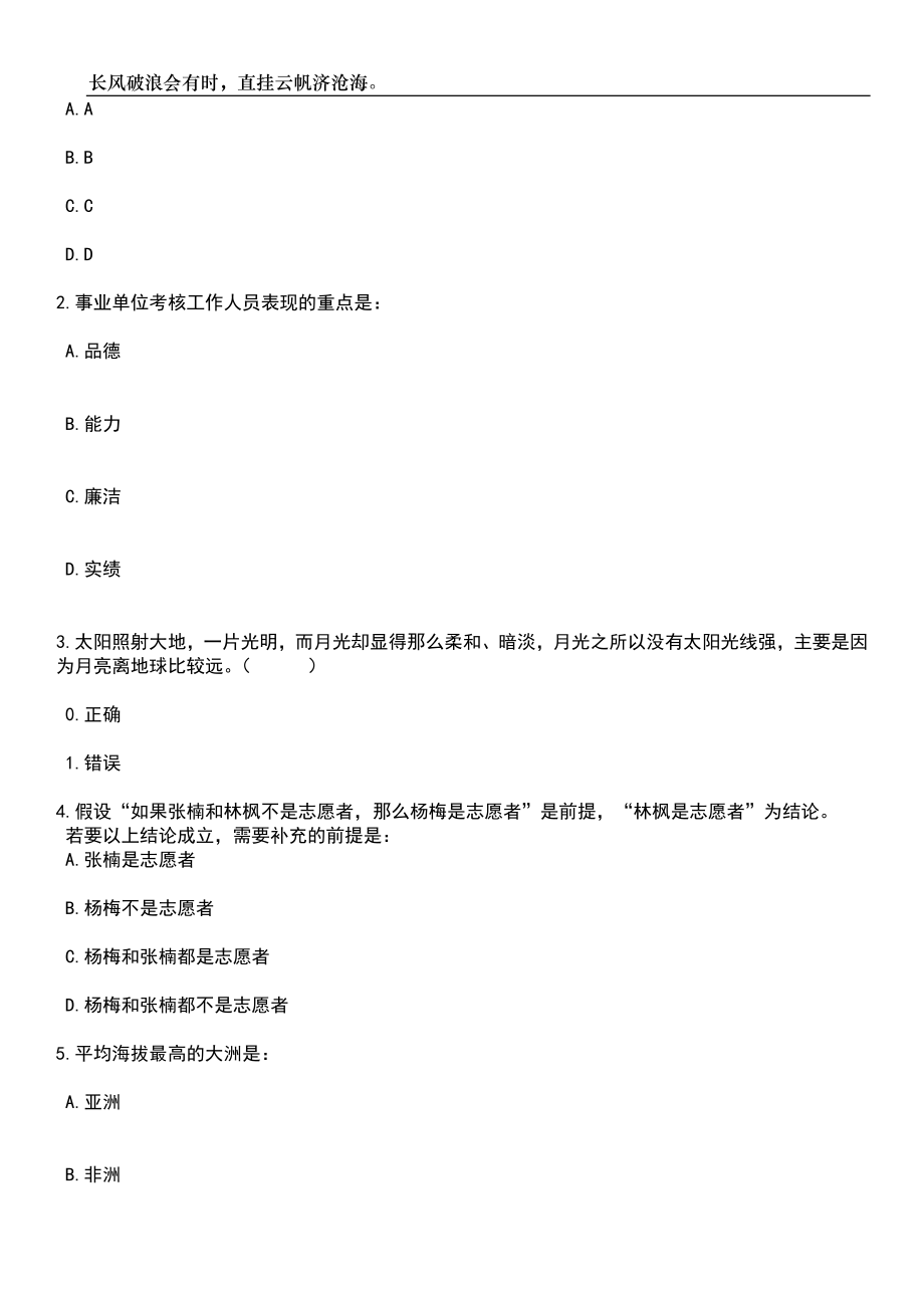 2023年06月北京师范大学继续教育与教师培训学院招考聘用笔试参考题库附答案详解_第2页