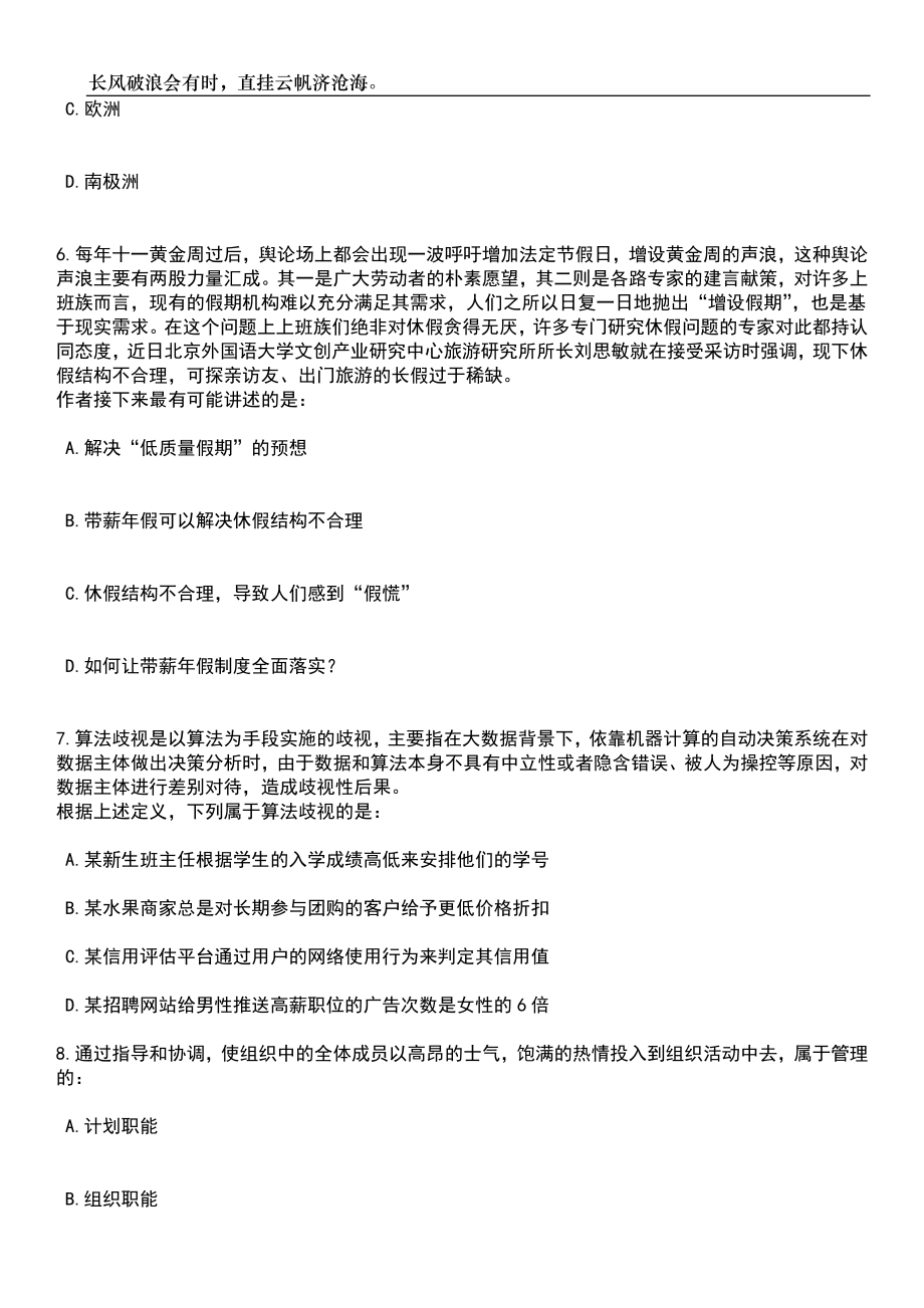 2023年06月北京师范大学继续教育与教师培训学院招考聘用笔试参考题库附答案详解_第3页