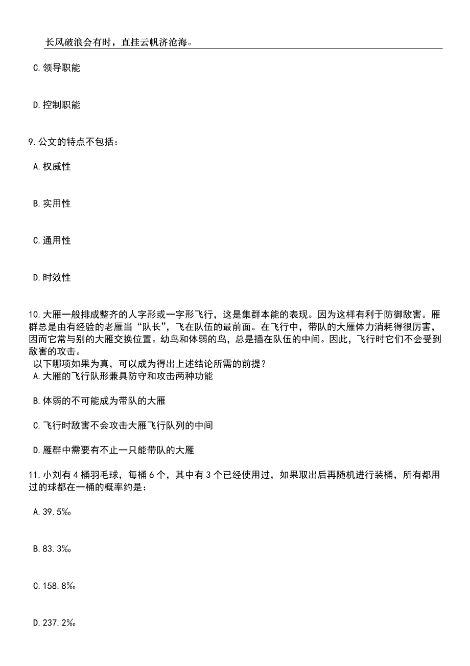 2023年06月北京师范大学继续教育与教师培训学院招考聘用笔试参考题库附答案详解_第4页