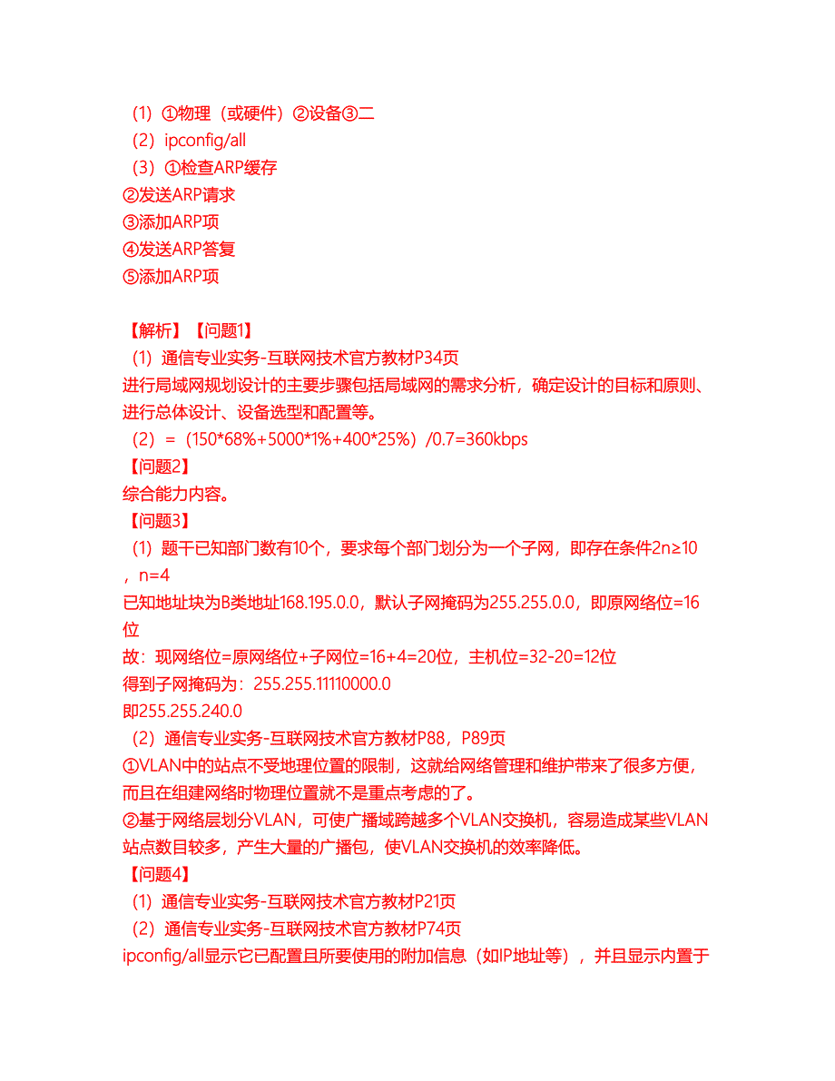 2022年通信工程师-中级通信工程师考前模拟强化练习题59（附答案详解）_第4页