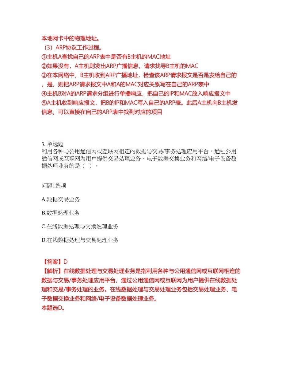 2022年通信工程师-中级通信工程师考前模拟强化练习题59（附答案详解）_第5页