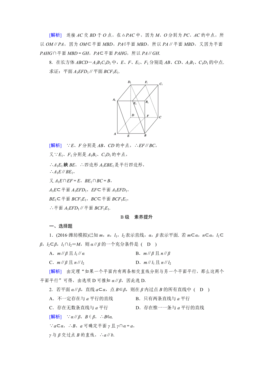 高中数学必修二人教B版练习：1.2　点、线、面之间的位置关系1.2.2 第3课时 Word版含解析_第3页