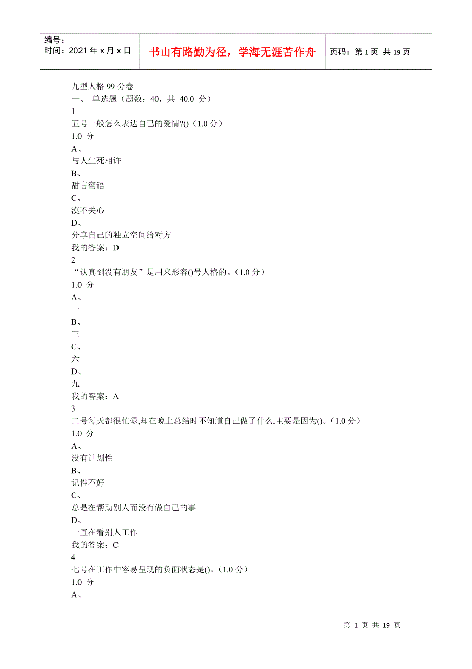 九型人格99分卷(DOC18页)_第1页