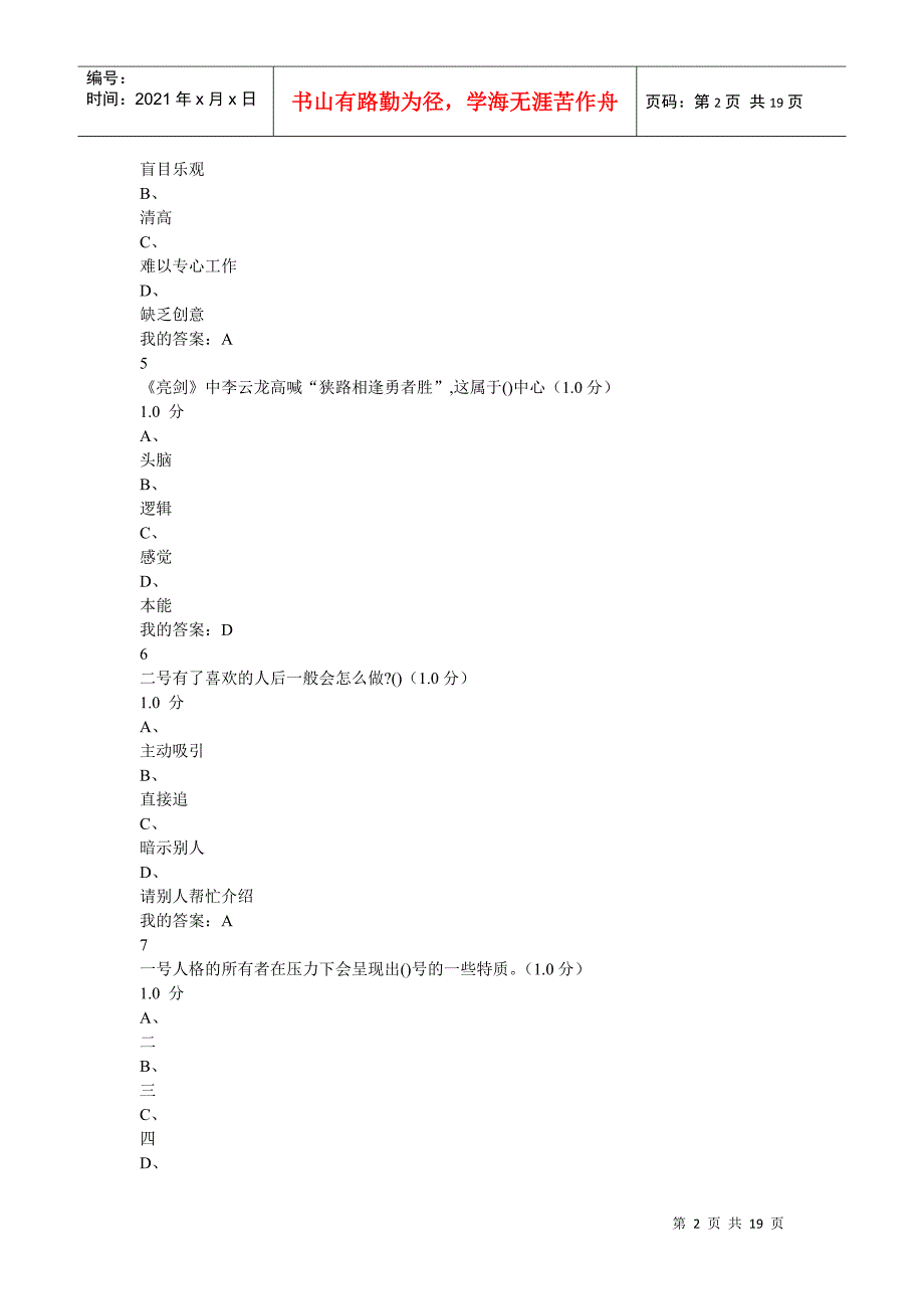 九型人格99分卷(DOC18页)_第2页