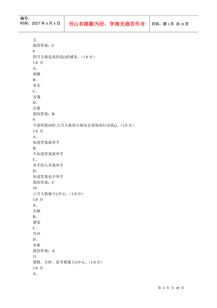 九型人格99分卷(DOC18页)_第3页