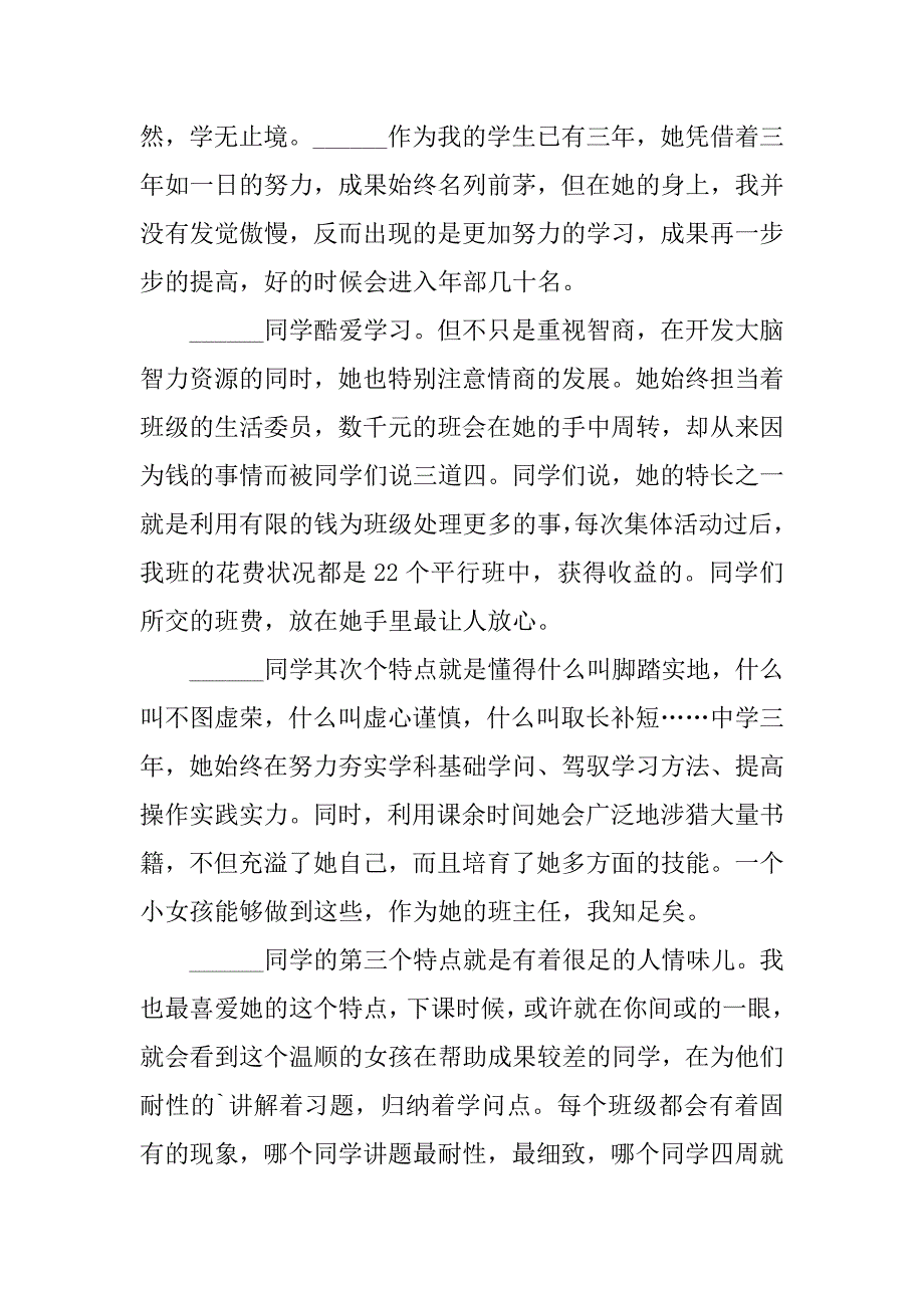 2023年教师推荐信_第3页