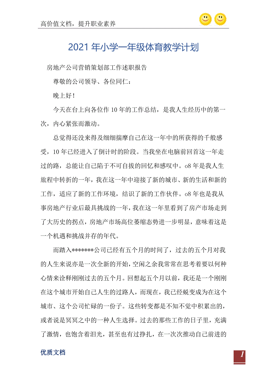 2021年小学一年级体育教学计划_第2页