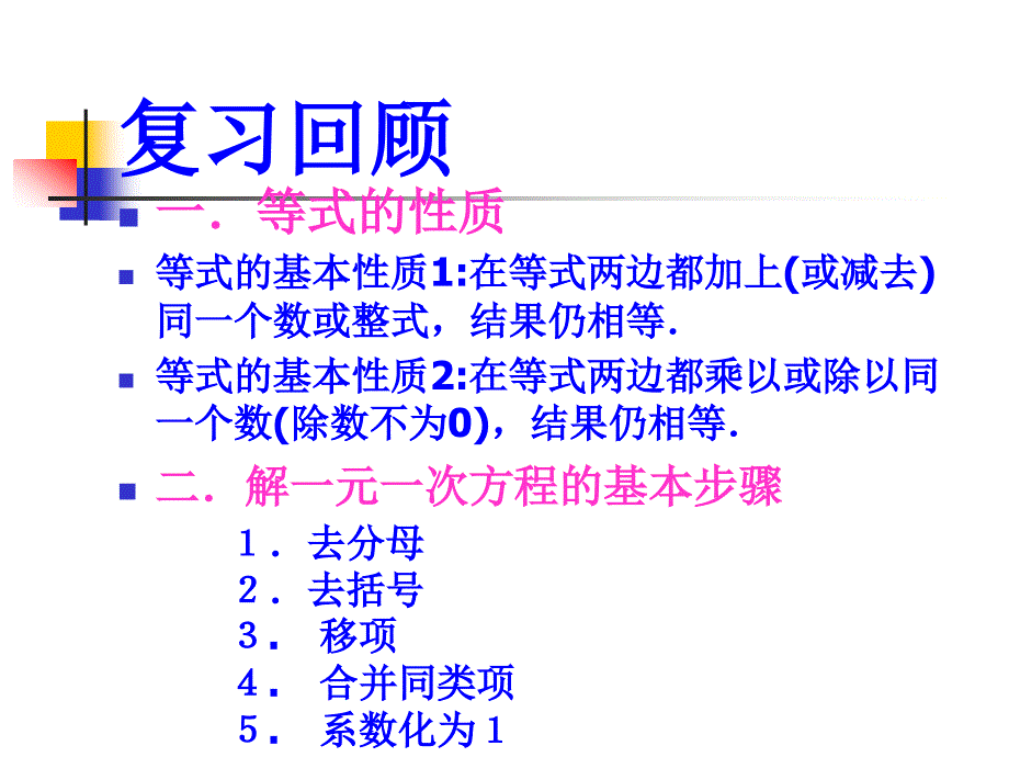 9.1.2不等式的性质3_第2页