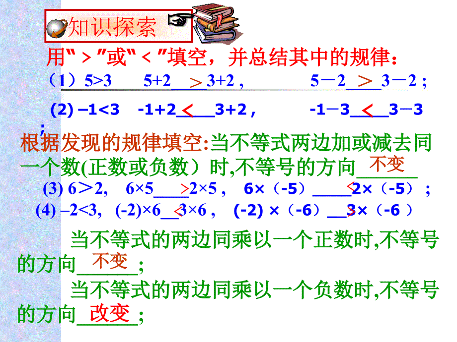 9.1.2不等式的性质3_第3页