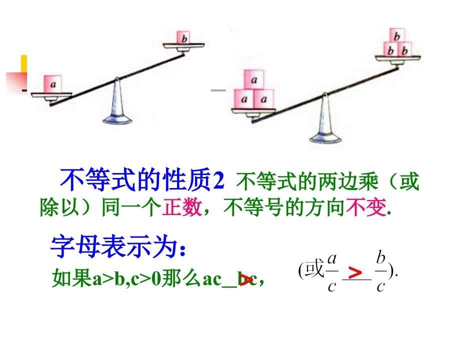 9.1.2不等式的性质3_第5页